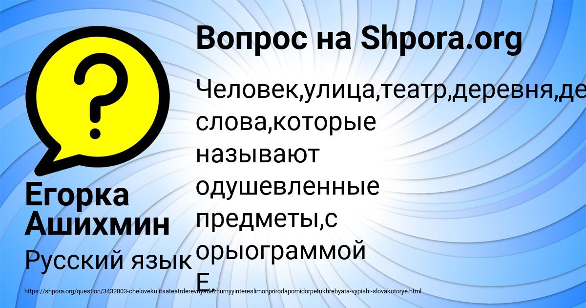 Картинка с текстом вопроса от пользователя Егорка Ашихмин