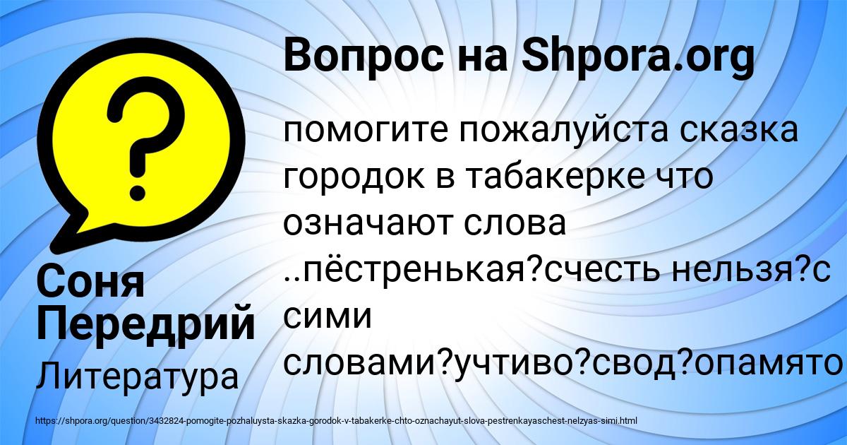 Картинка с текстом вопроса от пользователя Соня Передрий