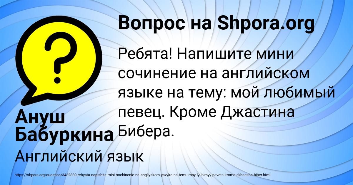 Картинка с текстом вопроса от пользователя Ануш Бабуркина