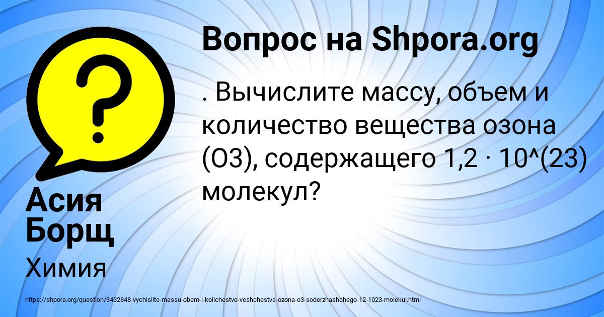 Картинка с текстом вопроса от пользователя Асия Борщ
