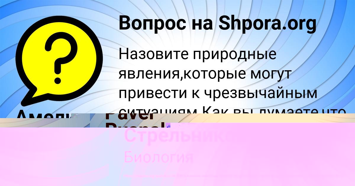 Картинка с текстом вопроса от пользователя Малика Стрельникова