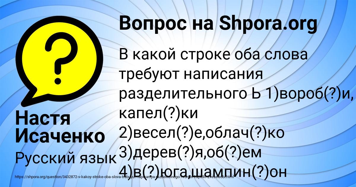 Картинка с текстом вопроса от пользователя Настя Исаченко