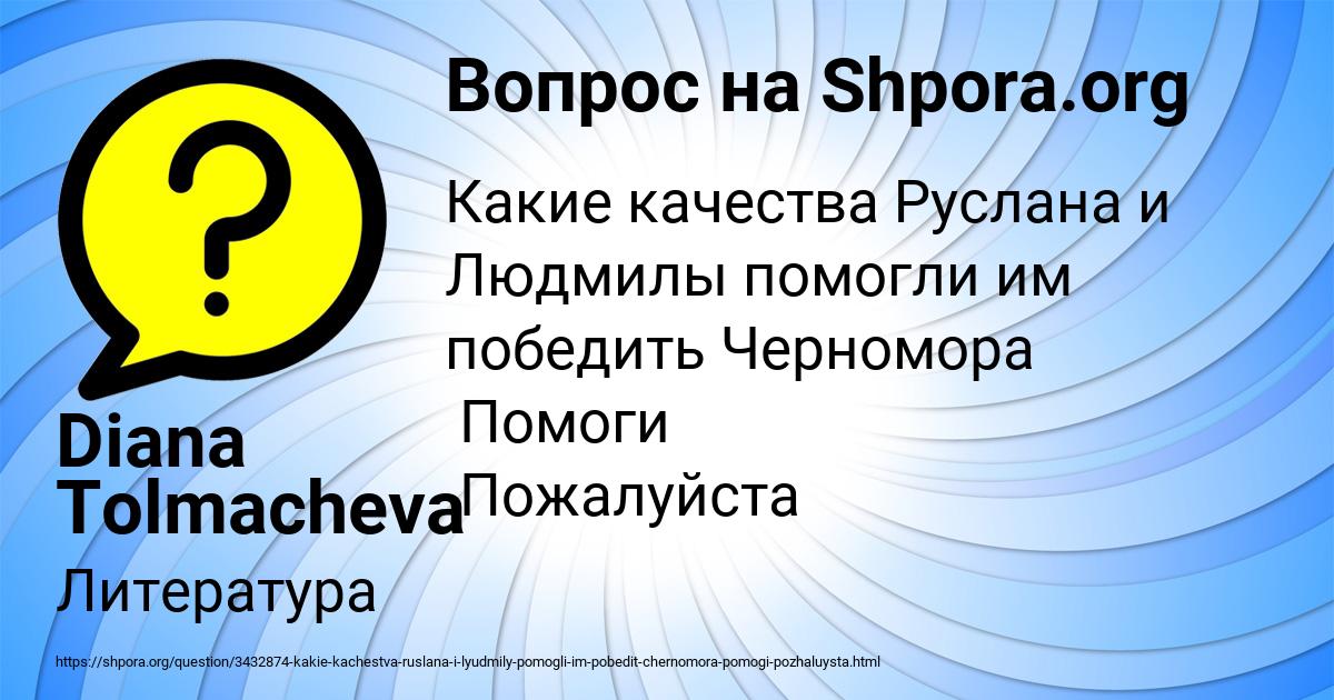 Картинка с текстом вопроса от пользователя Diana Tolmacheva