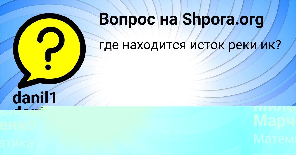 Картинка с текстом вопроса от пользователя danil1 danil1