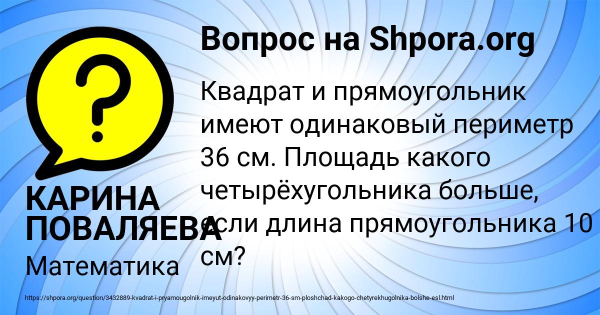 Картинка с текстом вопроса от пользователя КАРИНА ПОВАЛЯЕВА