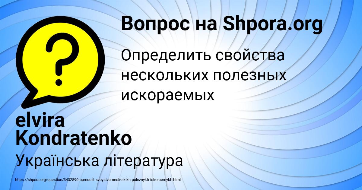 Картинка с текстом вопроса от пользователя elvira Kondratenko