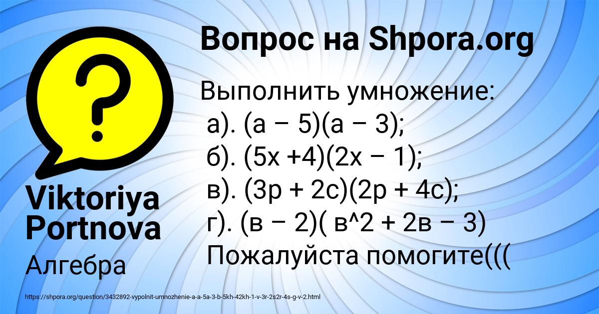 Картинка с текстом вопроса от пользователя Viktoriya Portnova