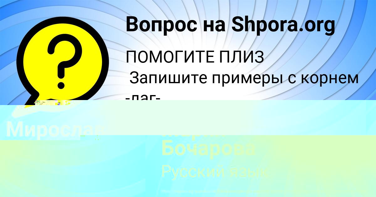Картинка с текстом вопроса от пользователя Мария Бочарова