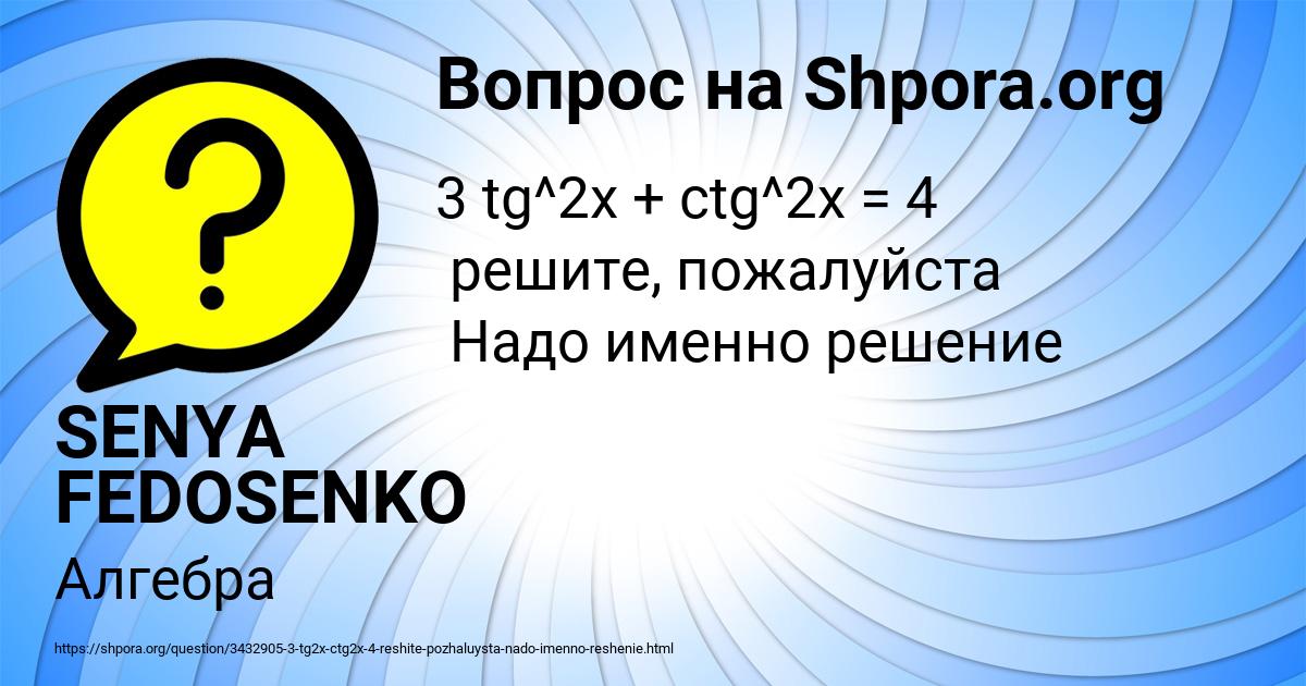 Картинка с текстом вопроса от пользователя SENYA FEDOSENKO