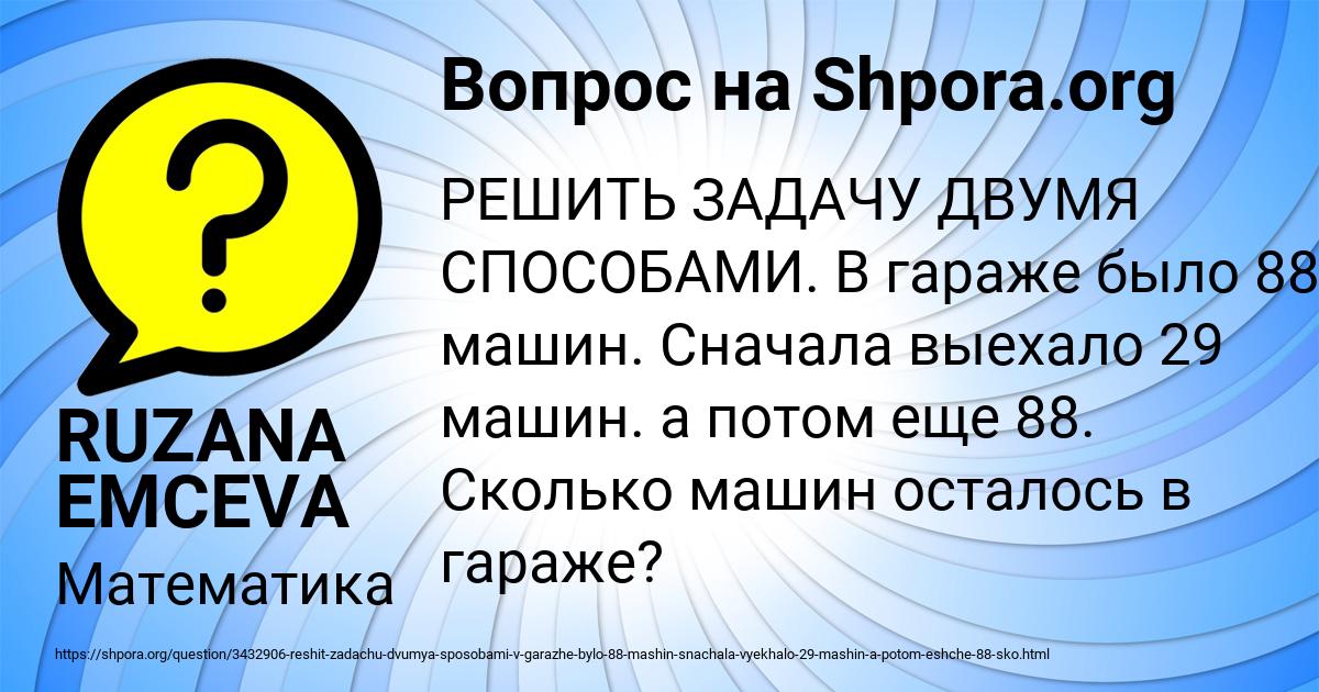 Картинка с текстом вопроса от пользователя RUZANA EMCEVA