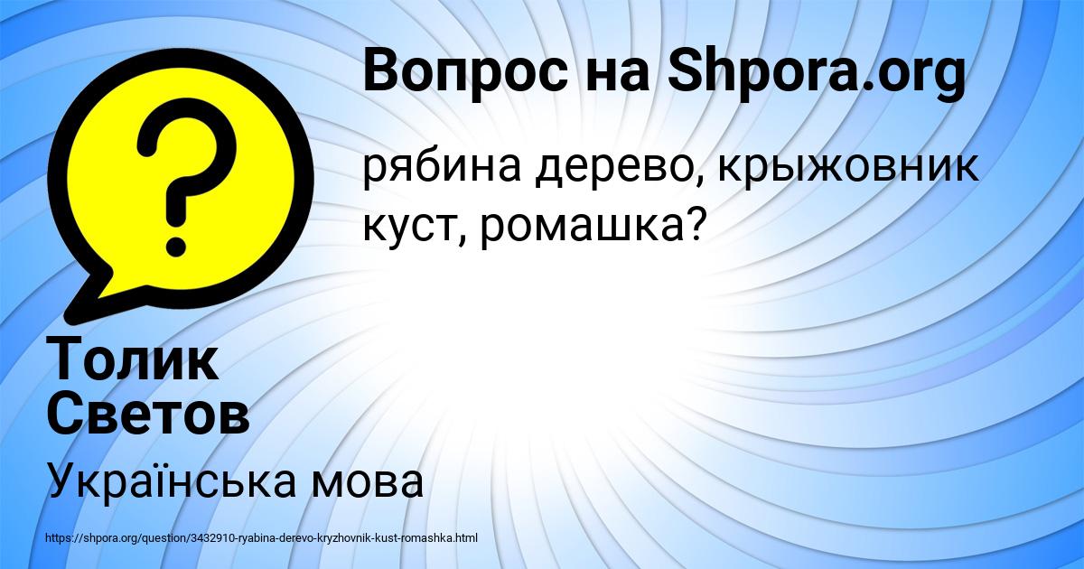 Картинка с текстом вопроса от пользователя Толик Светов
