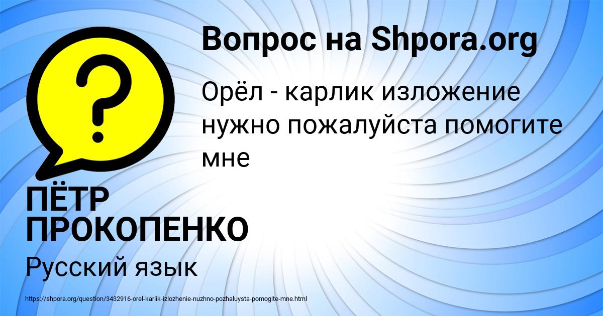 Картинка с текстом вопроса от пользователя ПЁТР ПРОКОПЕНКО