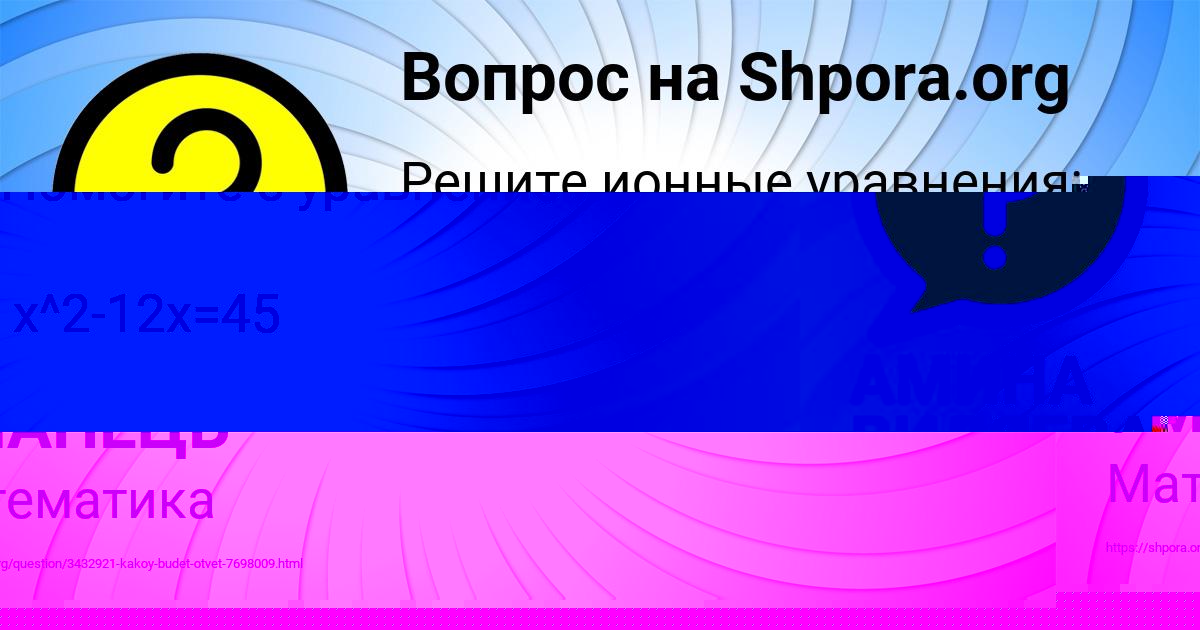Картинка с текстом вопроса от пользователя ЯНА УМАНЕЦЬ