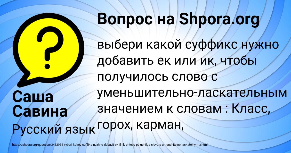 Картинка с текстом вопроса от пользователя Саша Савина
