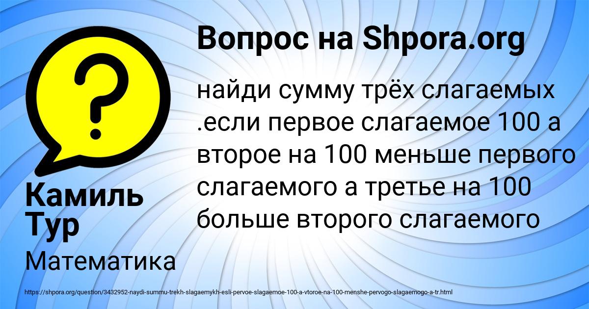 Картинка с текстом вопроса от пользователя Камиль Тур
