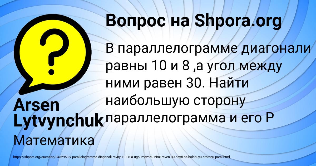 Картинка с текстом вопроса от пользователя Arsen Lytvynchuk