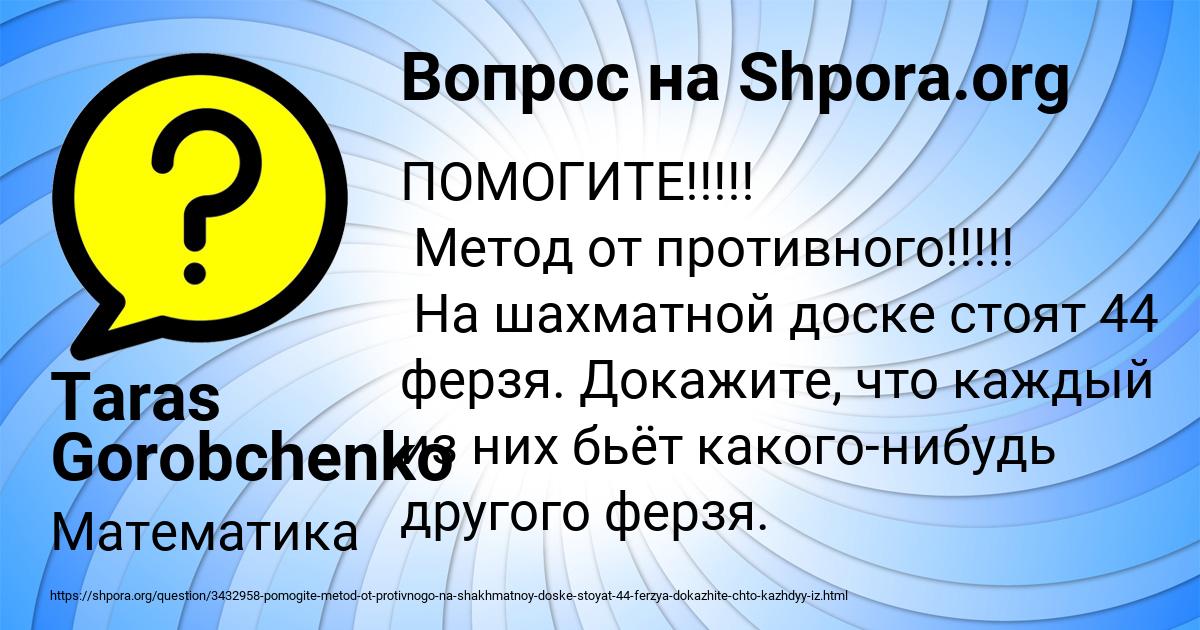 Картинка с текстом вопроса от пользователя Taras Gorobchenko