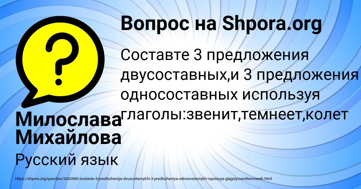 Картинка с текстом вопроса от пользователя Милослава Михайлова