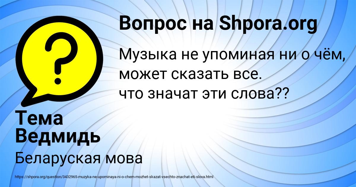 Картинка с текстом вопроса от пользователя Тема Ведмидь