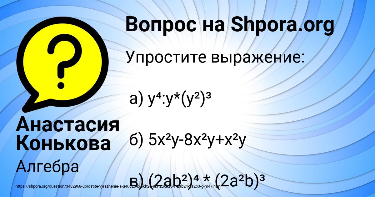 Картинка с текстом вопроса от пользователя Анастасия Конькова