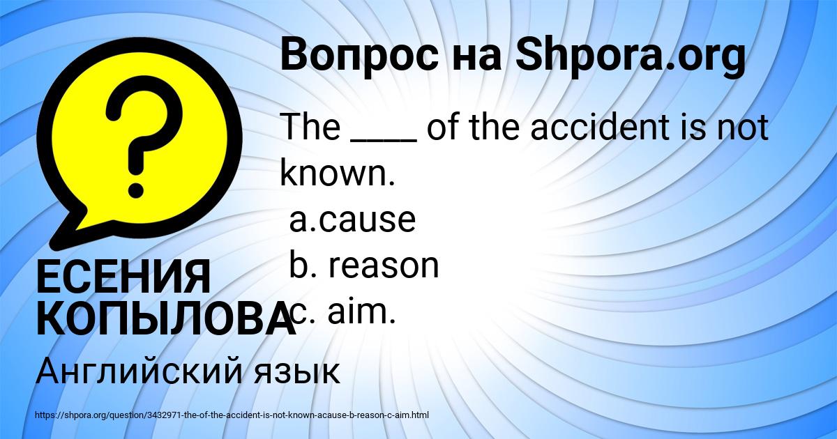 Картинка с текстом вопроса от пользователя ЕСЕНИЯ КОПЫЛОВА