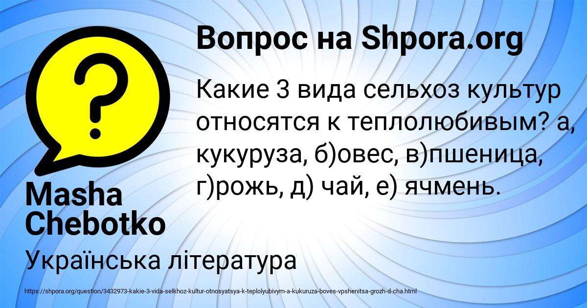 Картинка с текстом вопроса от пользователя Masha Chebotko
