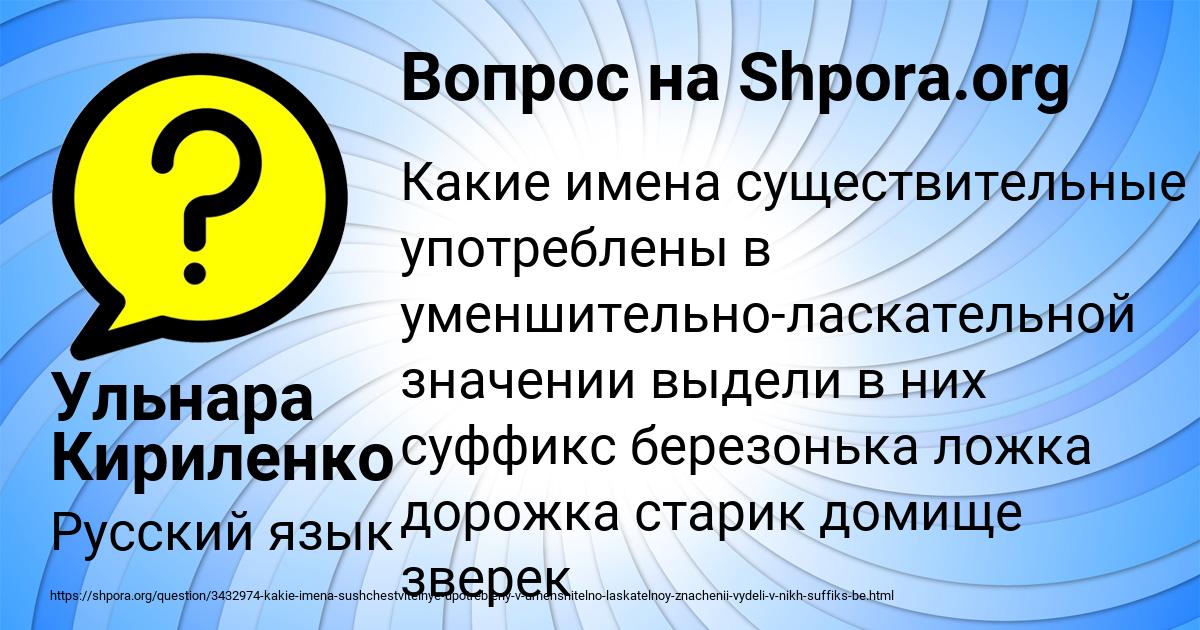 Картинка с текстом вопроса от пользователя Ульнара Кириленко