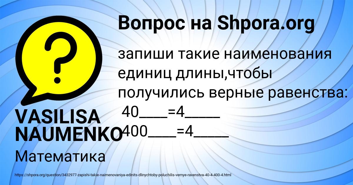 Картинка с текстом вопроса от пользователя VASILISA NAUMENKO