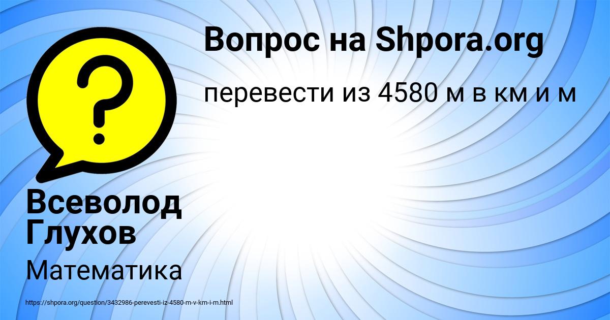 Картинка с текстом вопроса от пользователя Всеволод Глухов