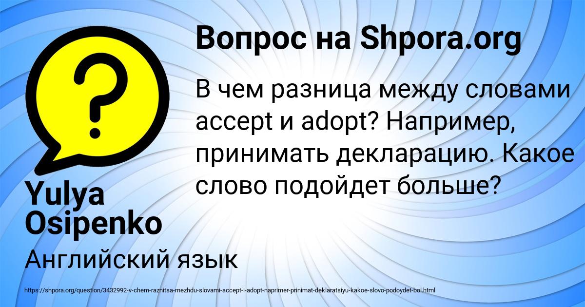 Картинка с текстом вопроса от пользователя Yulya Osipenko