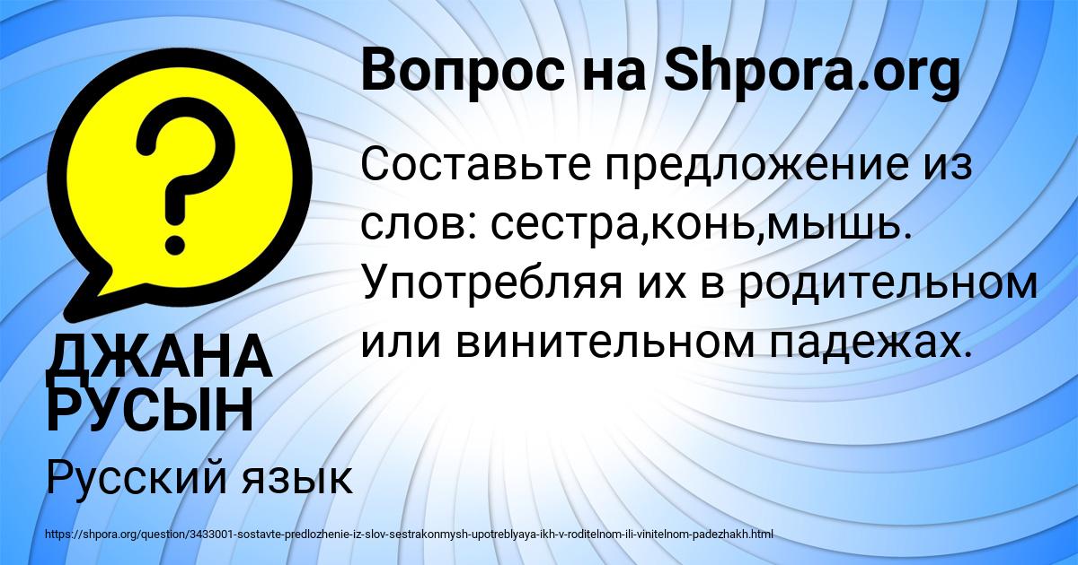 Картинка с текстом вопроса от пользователя ДЖАНА РУСЫН