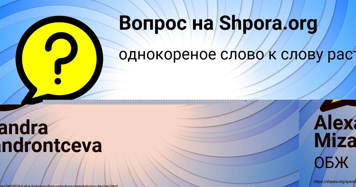 Картинка с текстом вопроса от пользователя Alexandra Mizandrontceva