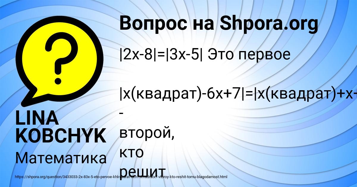 Картинка с текстом вопроса от пользователя LINA KOBCHYK