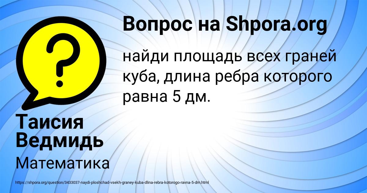Картинка с текстом вопроса от пользователя Таисия Ведмидь
