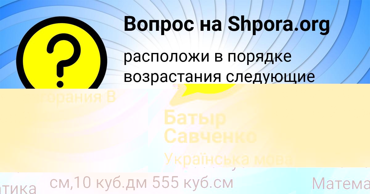 Картинка с текстом вопроса от пользователя Ксюша Иванова