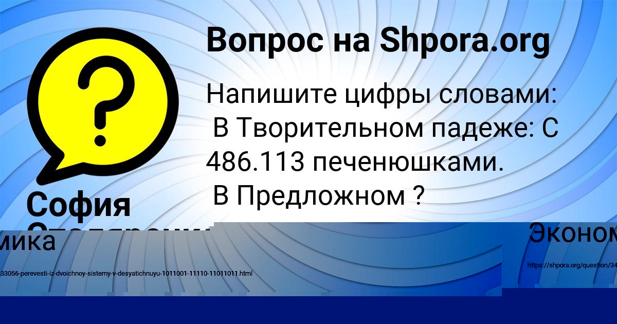 Картинка с текстом вопроса от пользователя Darya Aksenova