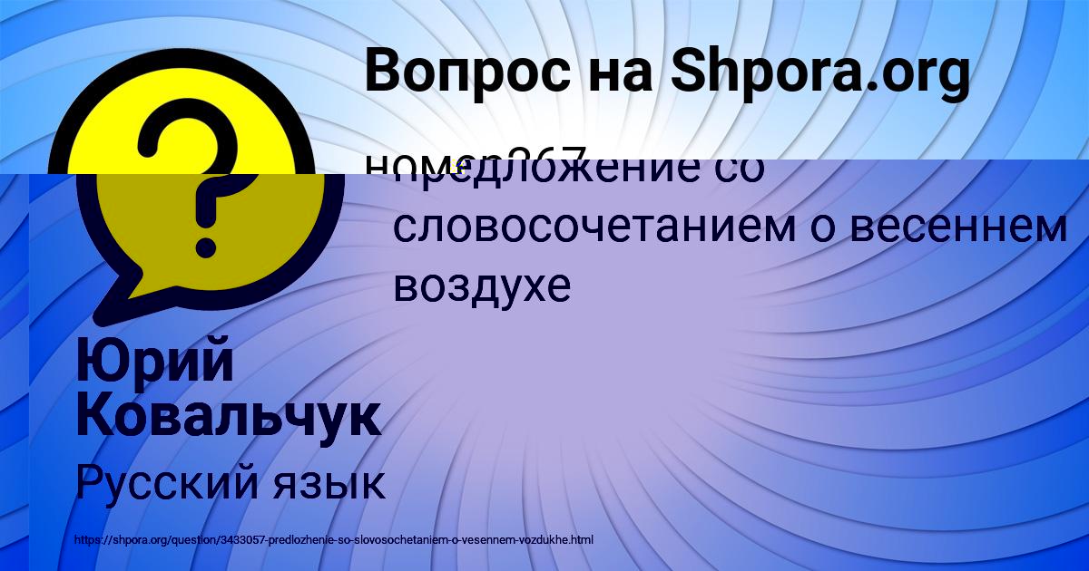 Картинка с текстом вопроса от пользователя Юрий Ковальчук
