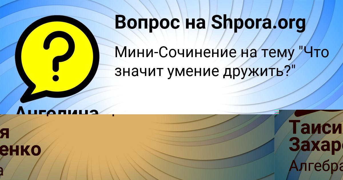 Картинка с текстом вопроса от пользователя Ангелина Гусева