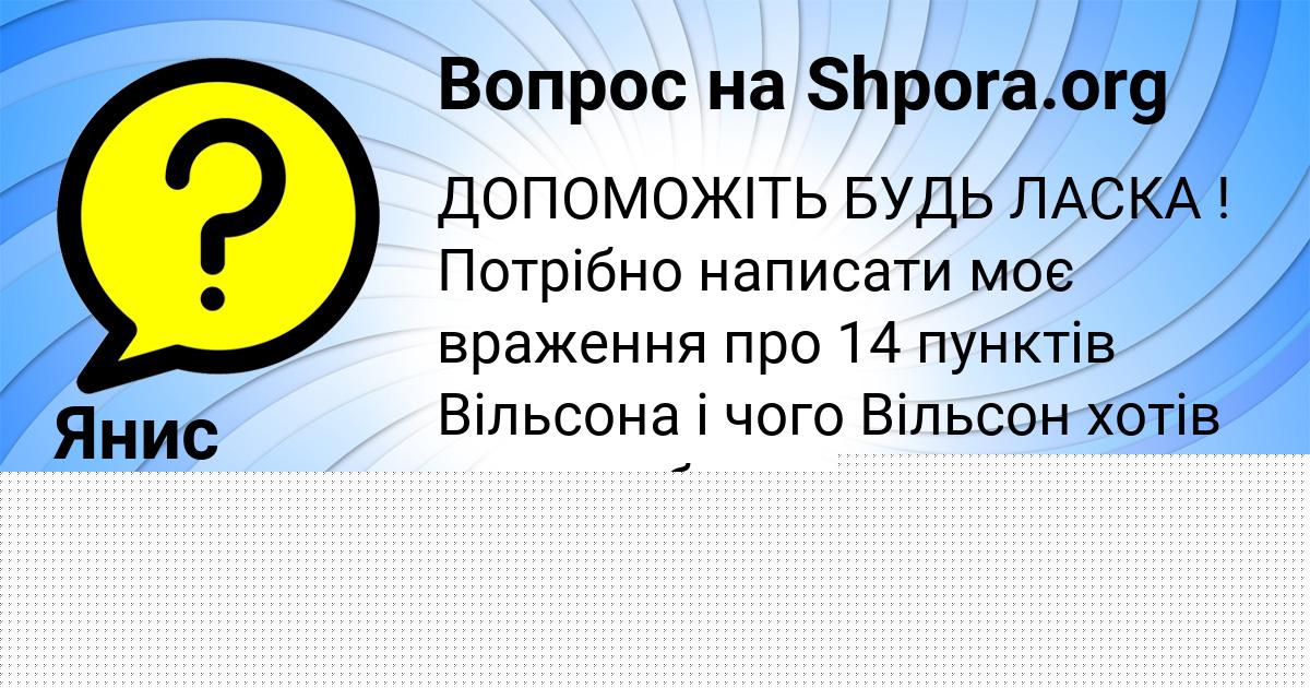 Картинка с текстом вопроса от пользователя Богдан Винаров