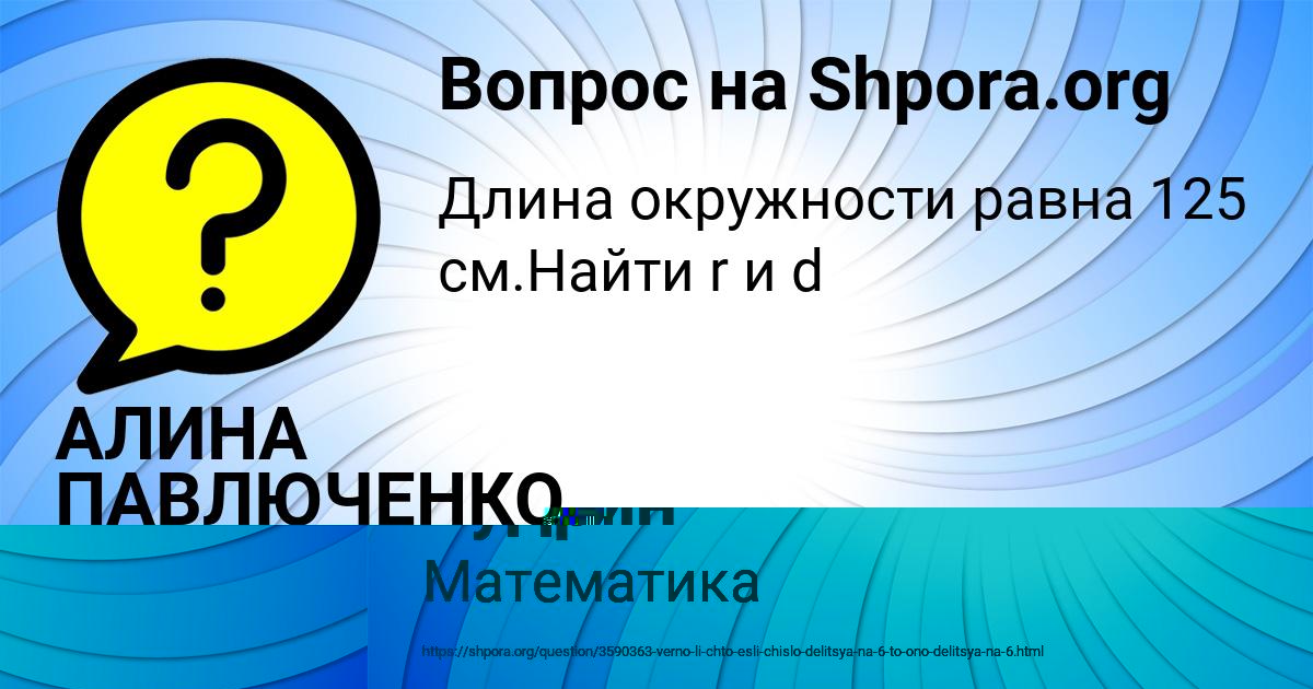 Картинка с текстом вопроса от пользователя АЛИНА ПАВЛЮЧЕНКО