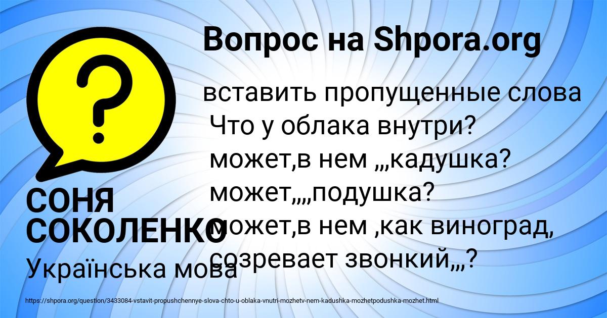 Картинка с текстом вопроса от пользователя СОНЯ СОКОЛЕНКО