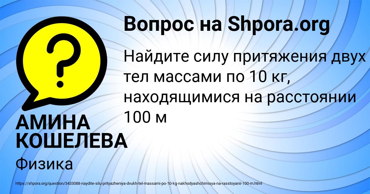 Картинка с текстом вопроса от пользователя АМИНА КОШЕЛЕВА