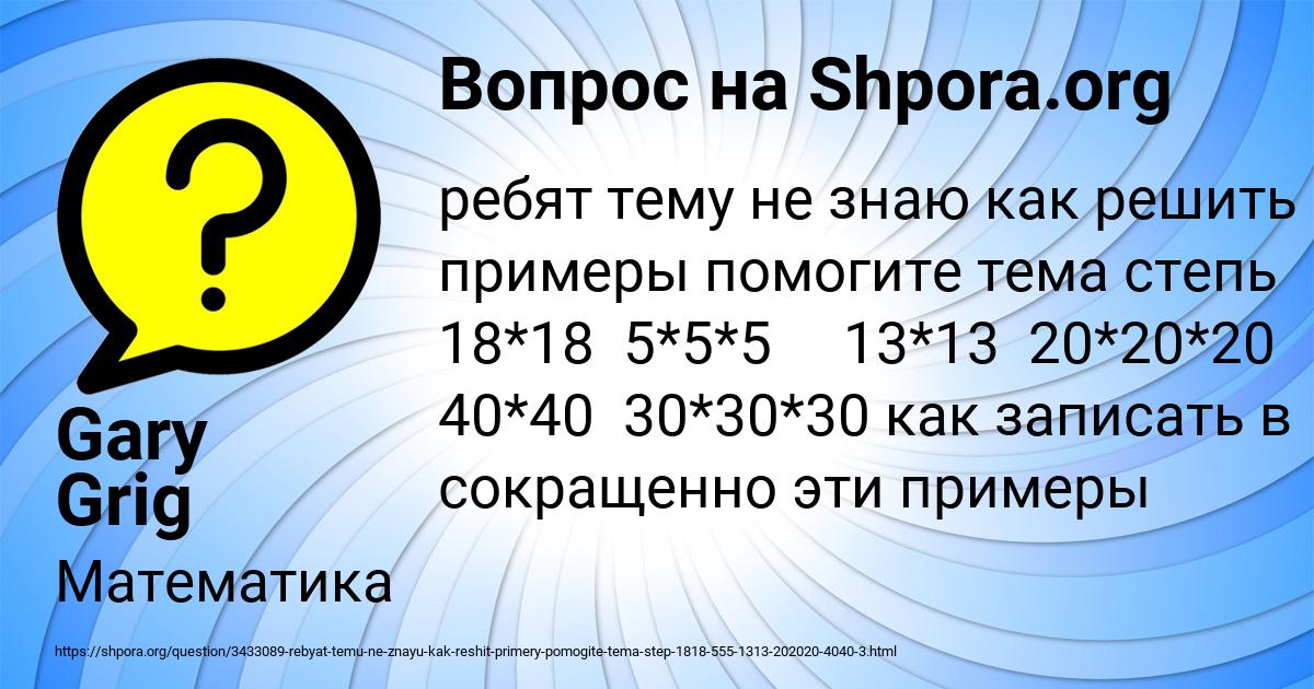 Картинка с текстом вопроса от пользователя Gary Grig