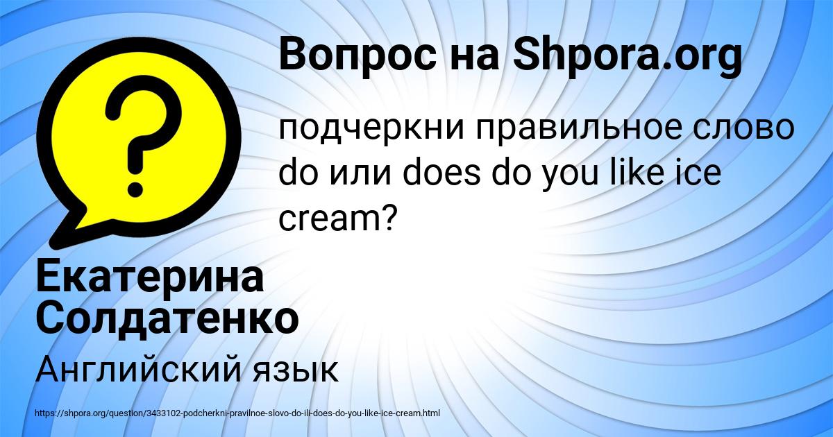 Картинка с текстом вопроса от пользователя Екатерина Солдатенко