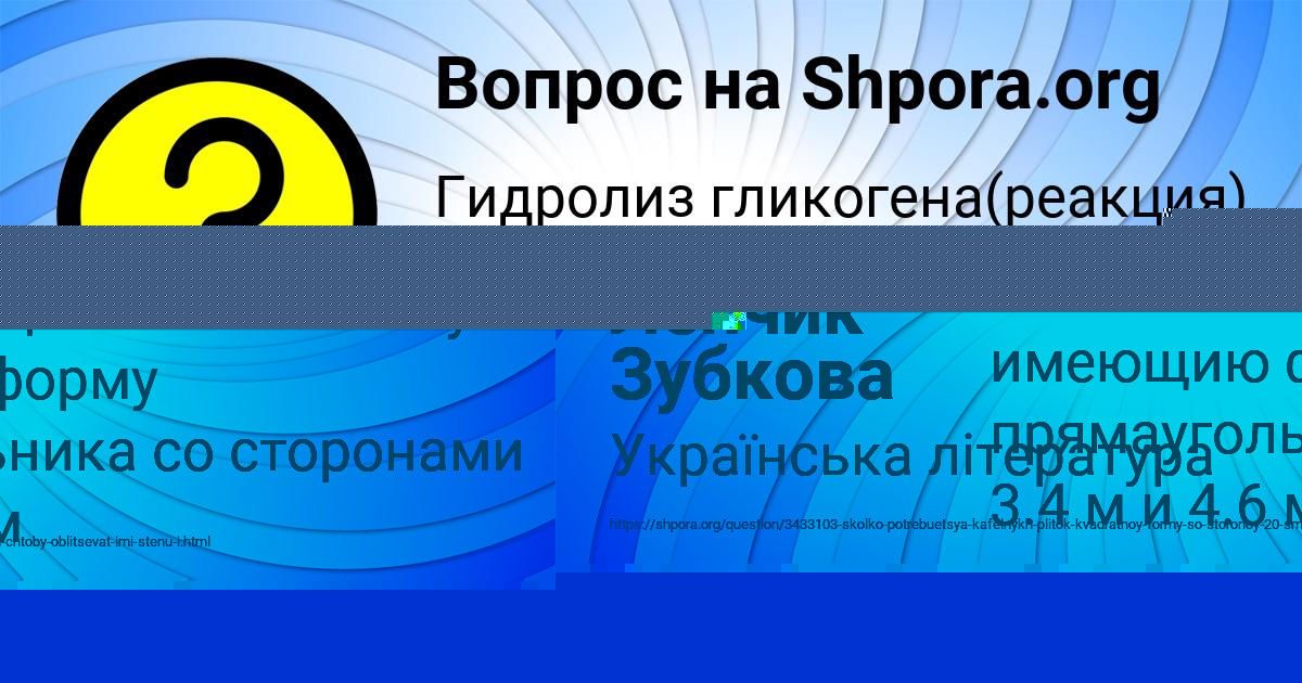 Картинка с текстом вопроса от пользователя Ленчик Зубкова