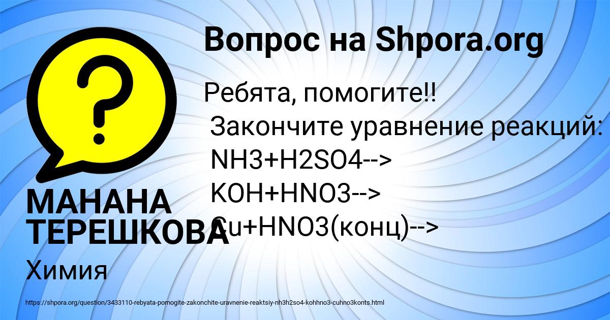 Картинка с текстом вопроса от пользователя МАНАНА ТЕРЕШКОВА