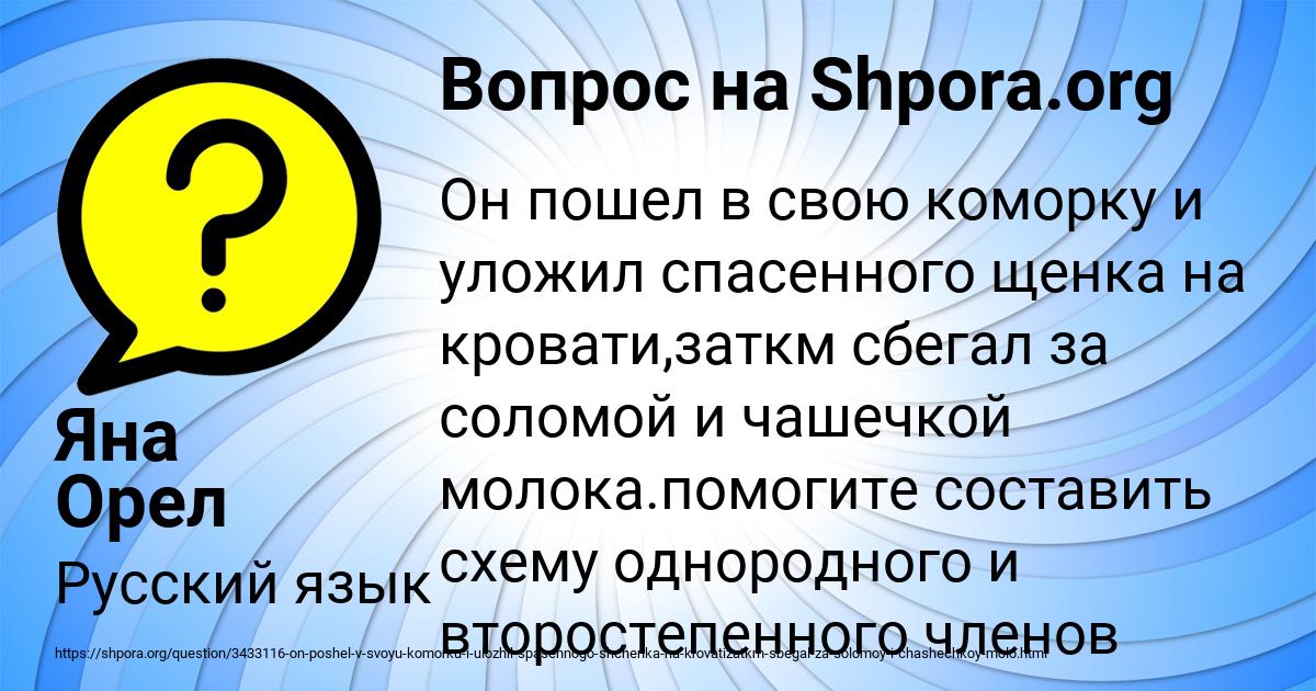 Картинка с текстом вопроса от пользователя Яна Орел