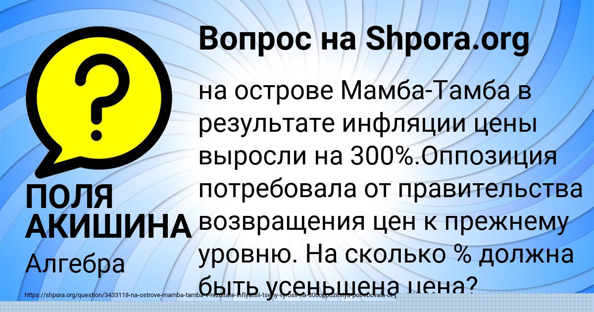 Картинка с текстом вопроса от пользователя ПОЛЯ АКИШИНА
