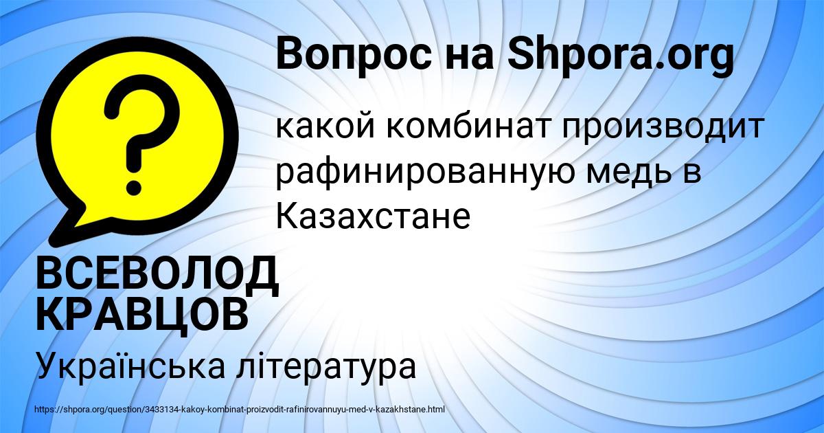 Картинка с текстом вопроса от пользователя ВСЕВОЛОД КРАВЦОВ