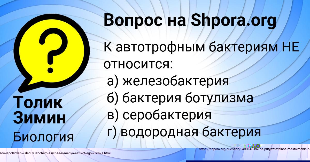 Картинка с текстом вопроса от пользователя Аврора Максименко